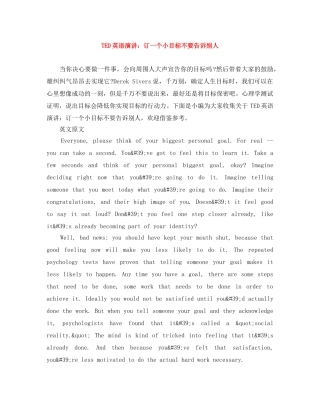 TED英语演讲订一个小目标不要告诉别人 
