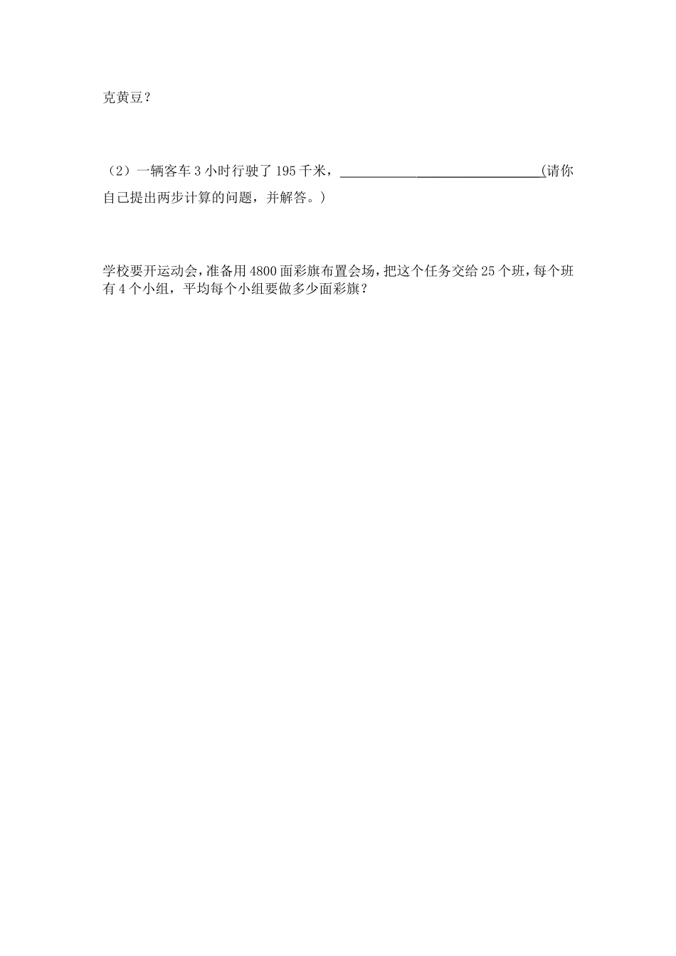 小学数学2011版本小学四年级乘法分配律补充练习_第2页