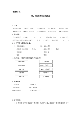 小学数学2011版本小学四年级乘法分配律补充练习