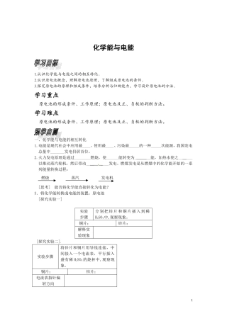 化学能与电能