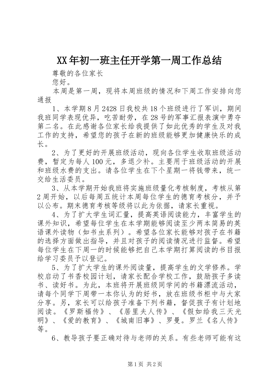 XX年初一班主任开学第一周工作总结_第1页