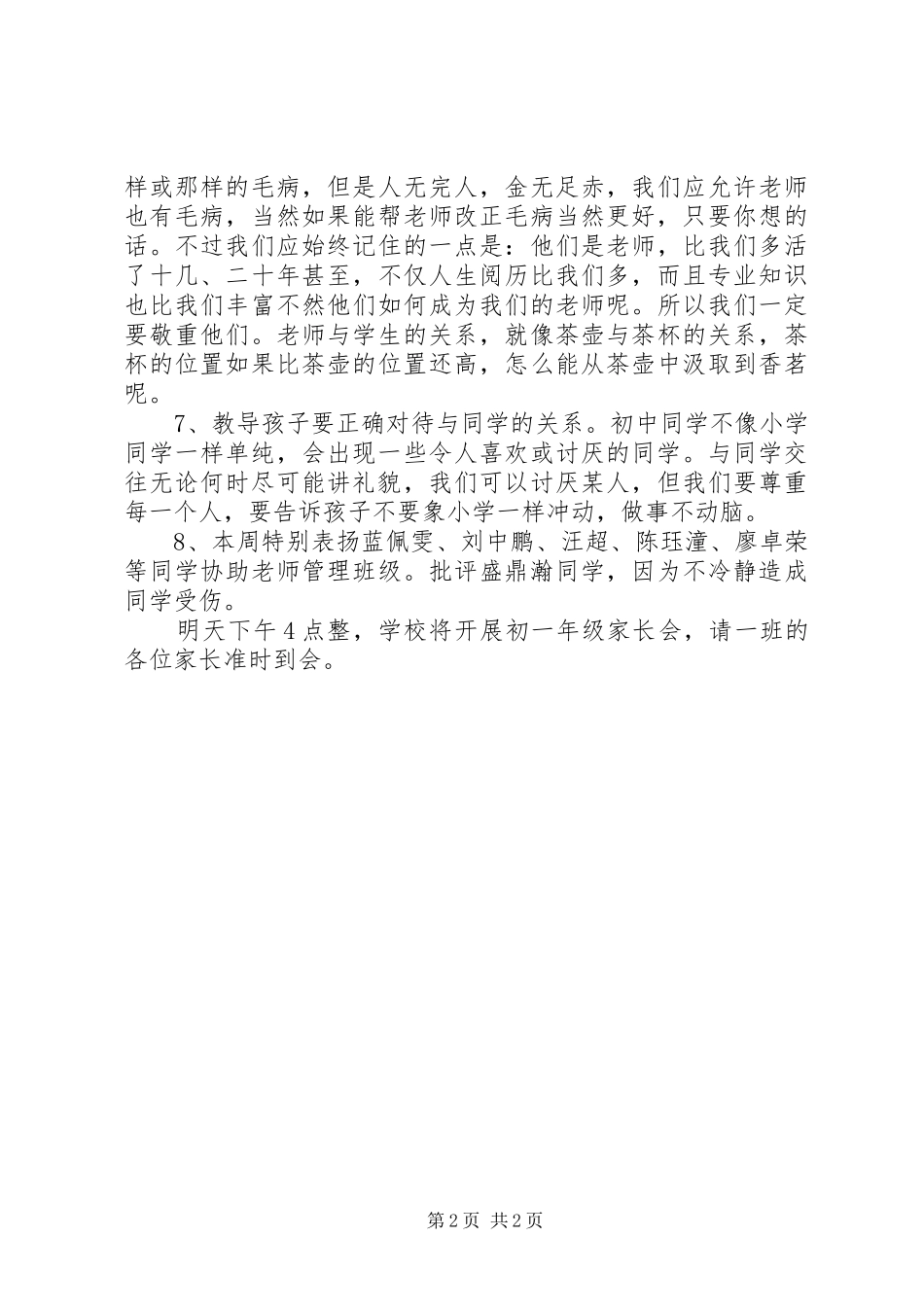 XX年初一班主任开学第一周工作总结_第2页