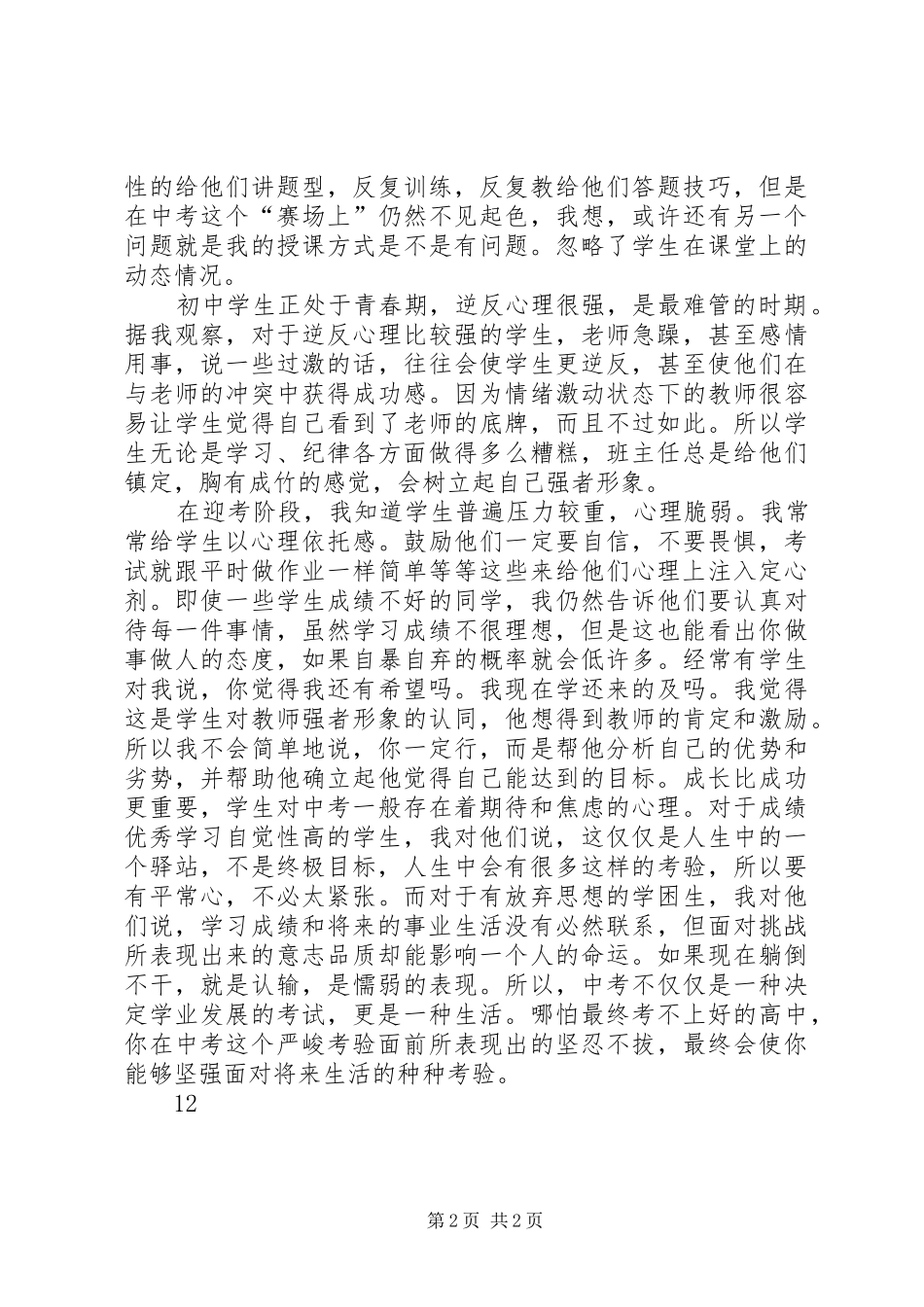 XX年初三班主任期未工作总结_第2页