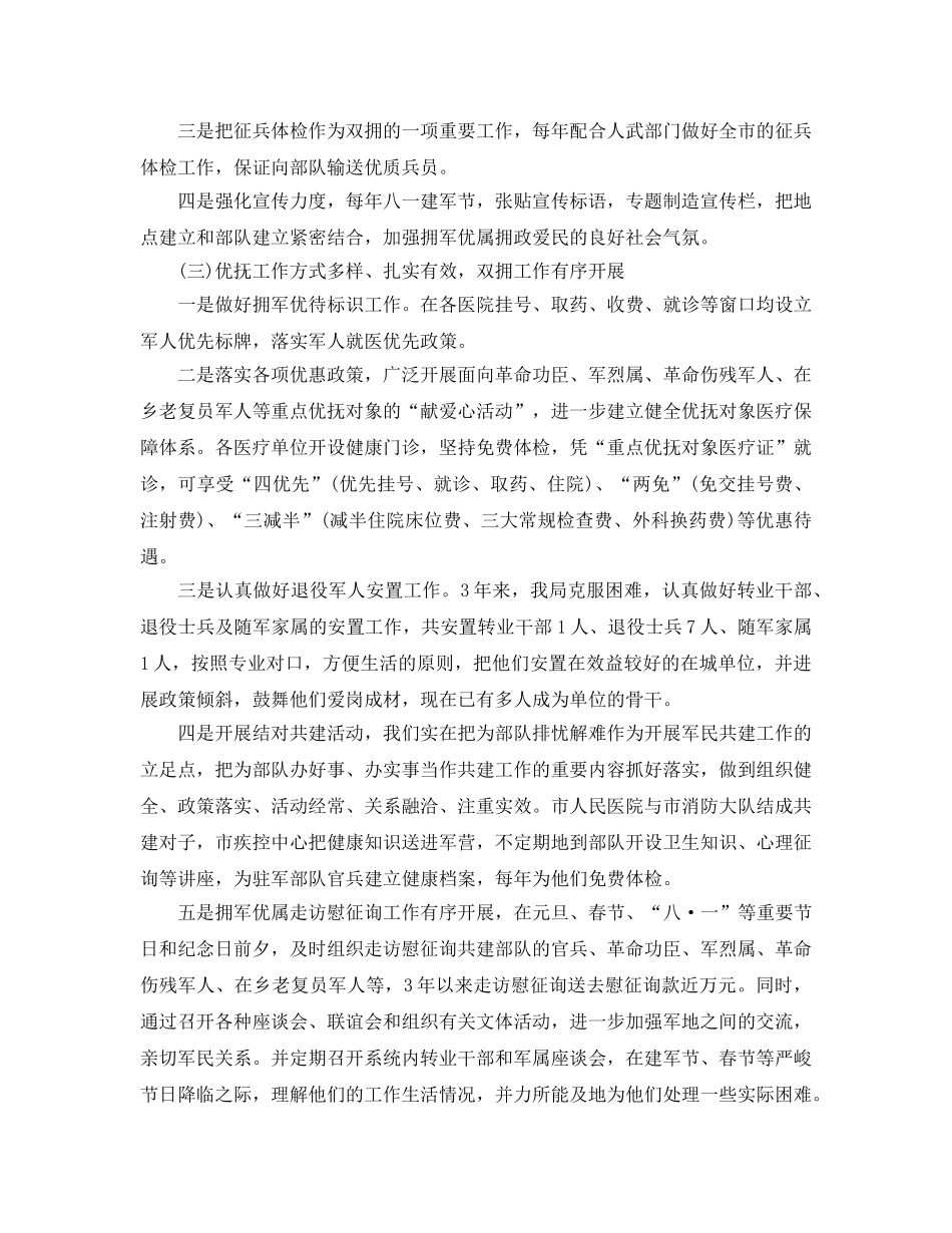 2024年卫生局双拥工作参考总结 _第2页