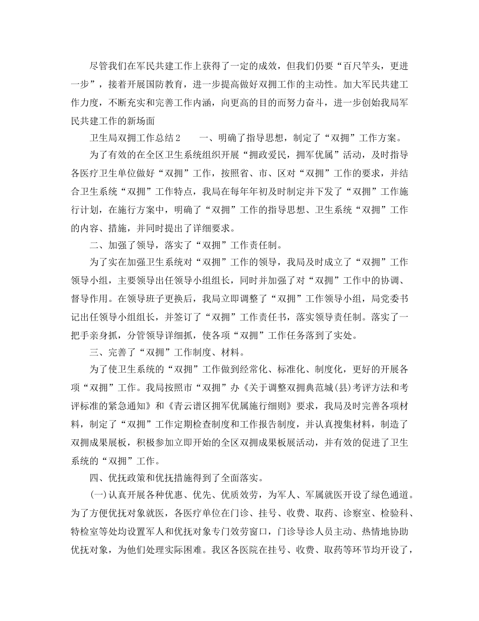 2024年卫生局双拥工作参考总结 _第3页