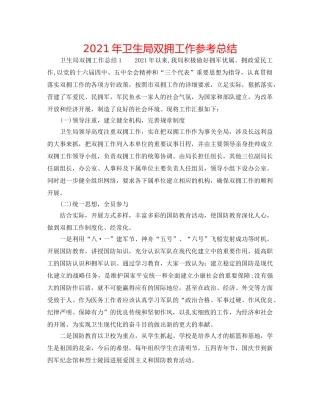 2024年卫生局双拥工作参考总结 