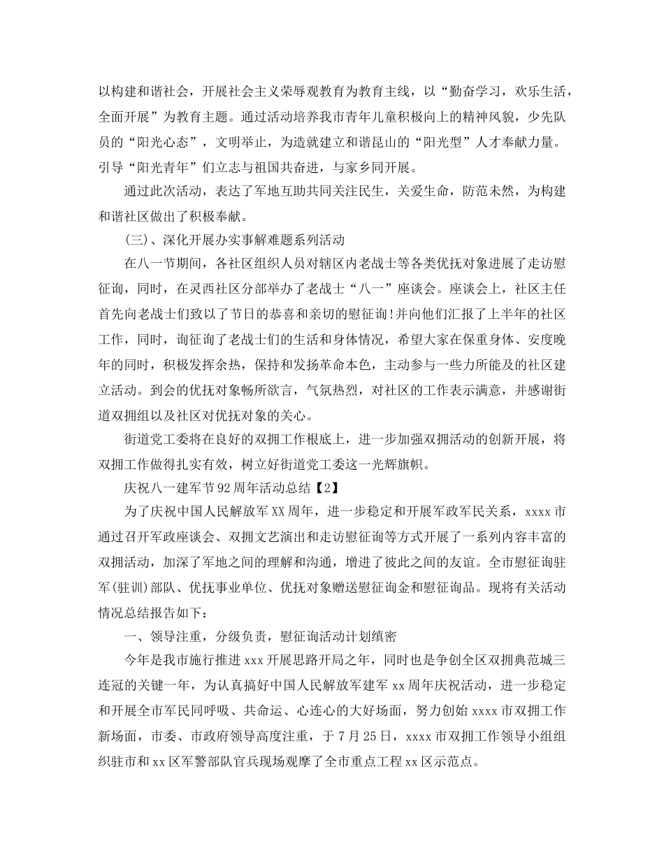 2024年喜迎八一建军节92周年活动参考总结范文精选篇 _第3页