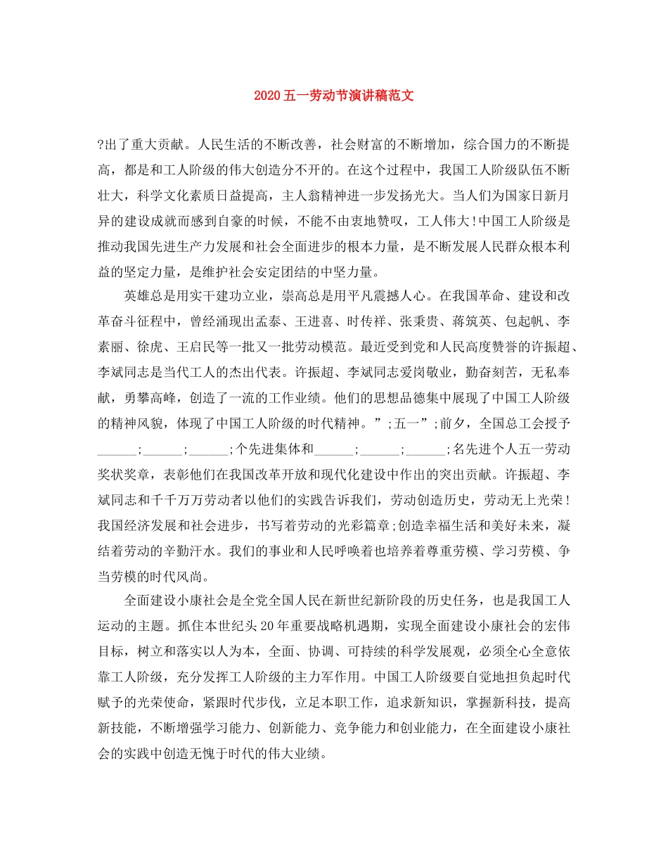 2024五一劳动节演讲稿范文 _第1页