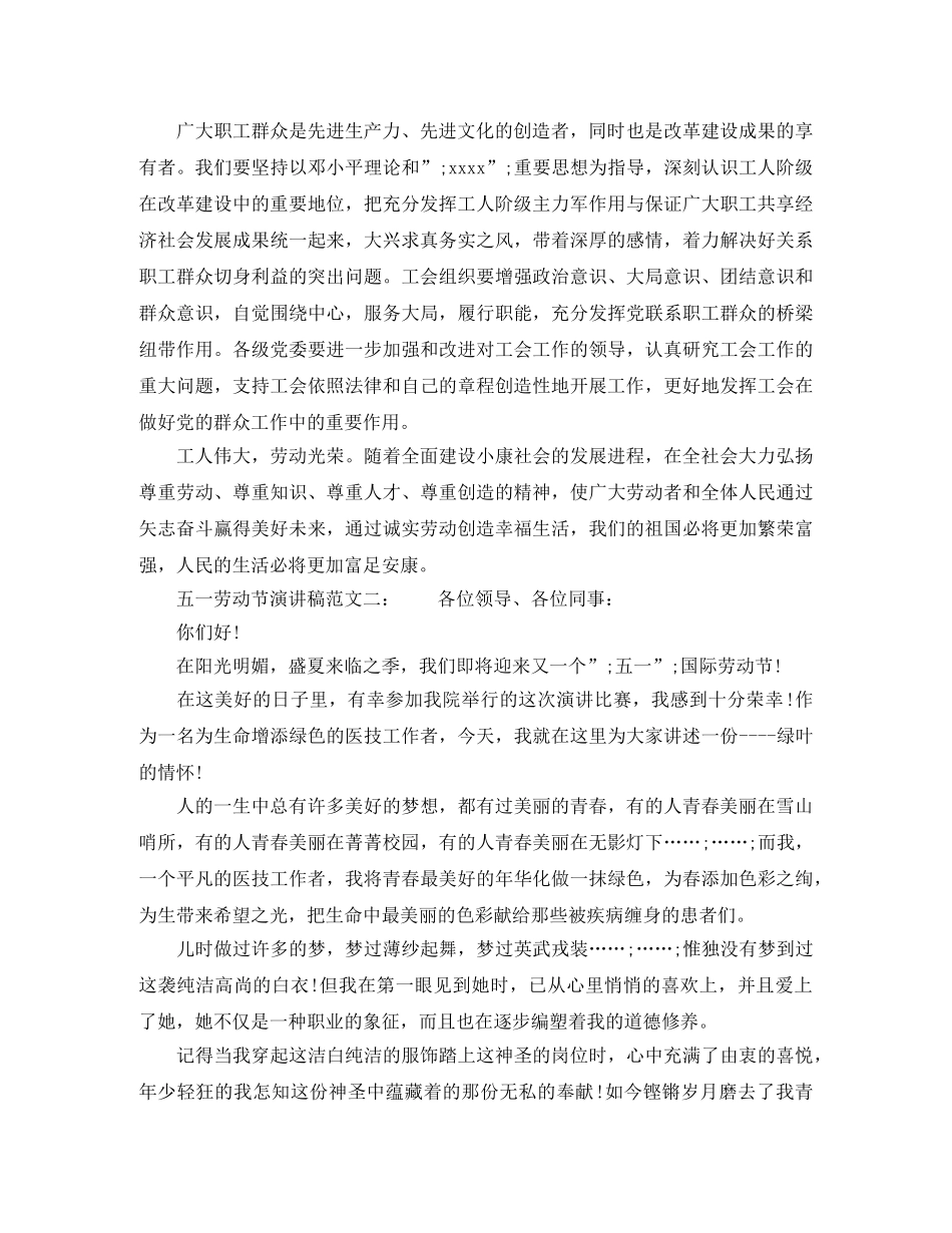 2024五一劳动节演讲稿范文 _第2页