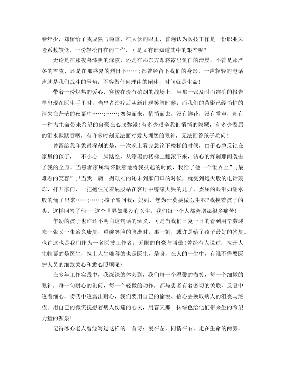 2024五一劳动节演讲稿范文 _第3页