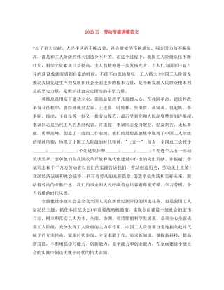 2024五一劳动节演讲稿范文 