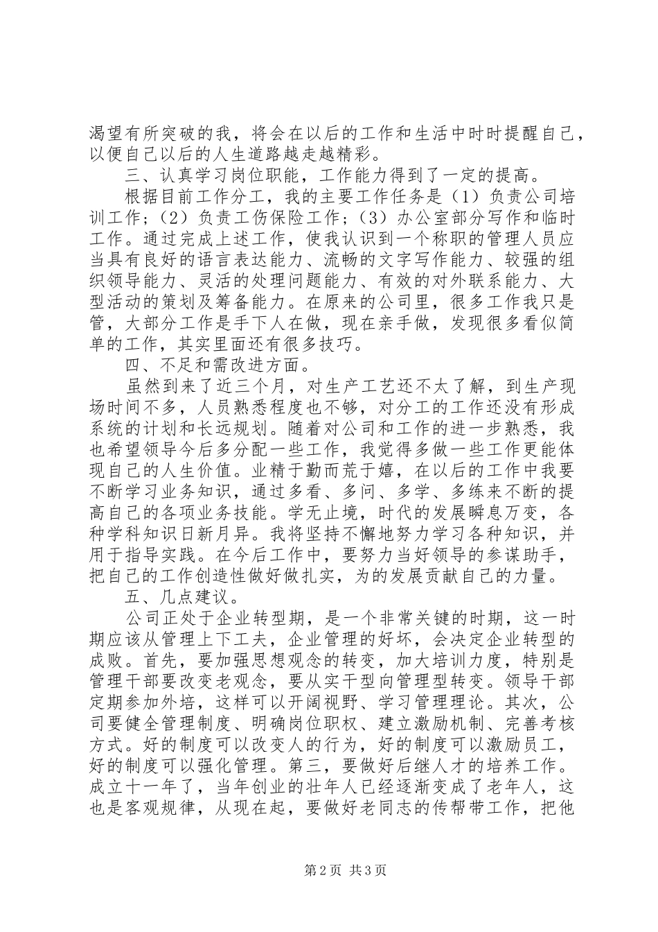 XX年XX年终行政科年终总结_第2页