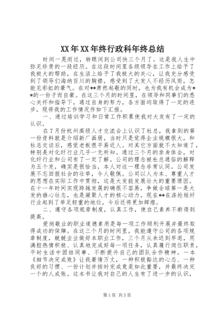 XX年XX年终行政科年终总结