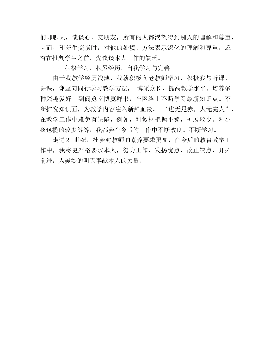 2024年上学期小学英语教学工作参考总结 _第2页