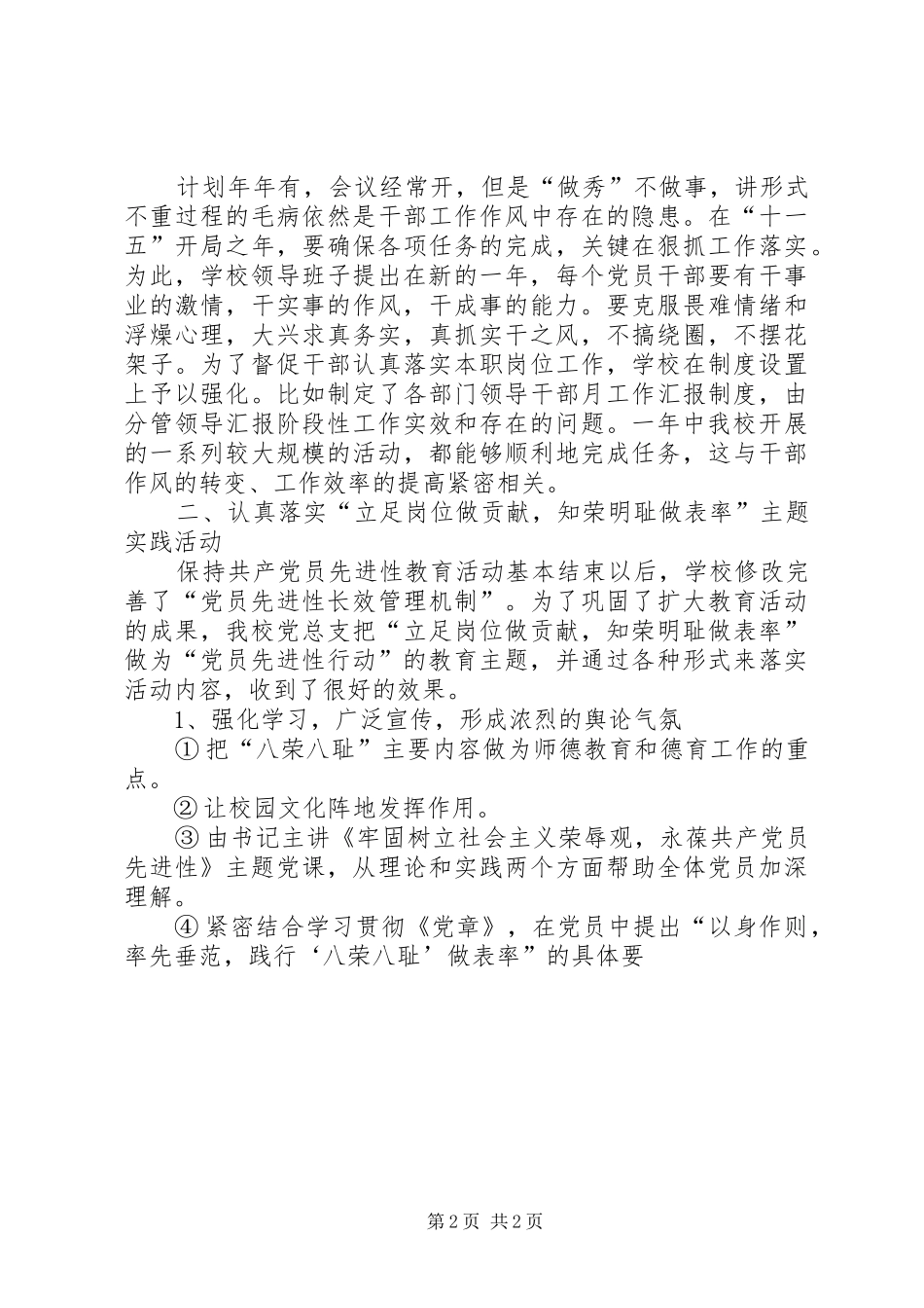 XX年4月大学党支部工作总结_第2页