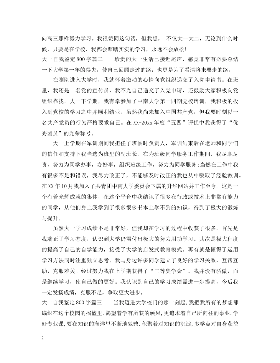 2024最新大一自我鉴定800字 _第2页