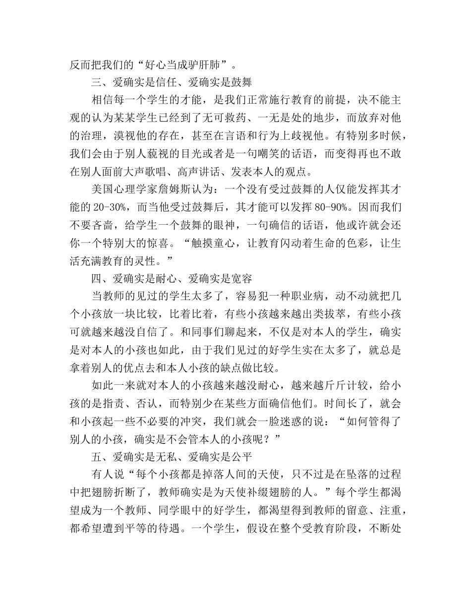 2024小学班主任工作经验参考总结 _第2页