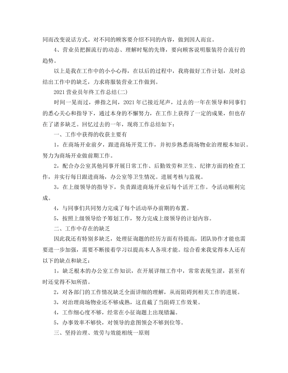 2024营业员年终工作参考总结【5篇】 _第2页