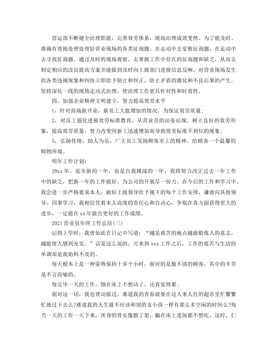 2024营业员年终工作参考总结【5篇】 _第3页