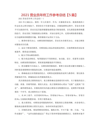 2024营业员年终工作参考总结【5篇】 