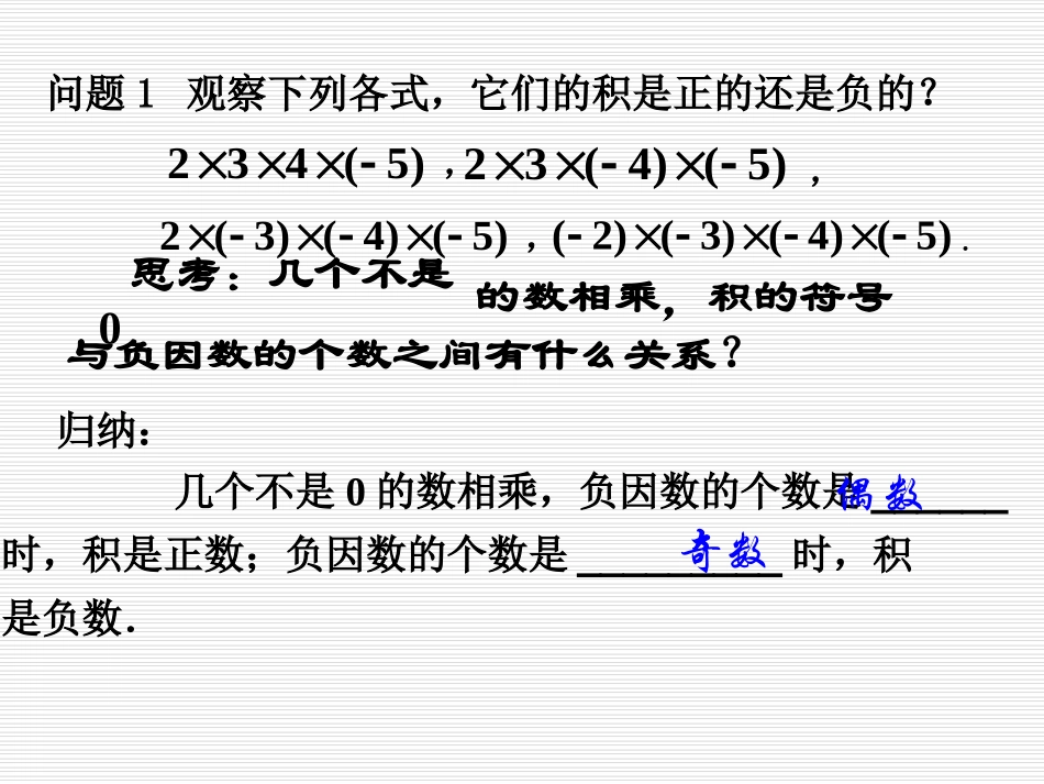 有理数乘法相关运算律-_第2页