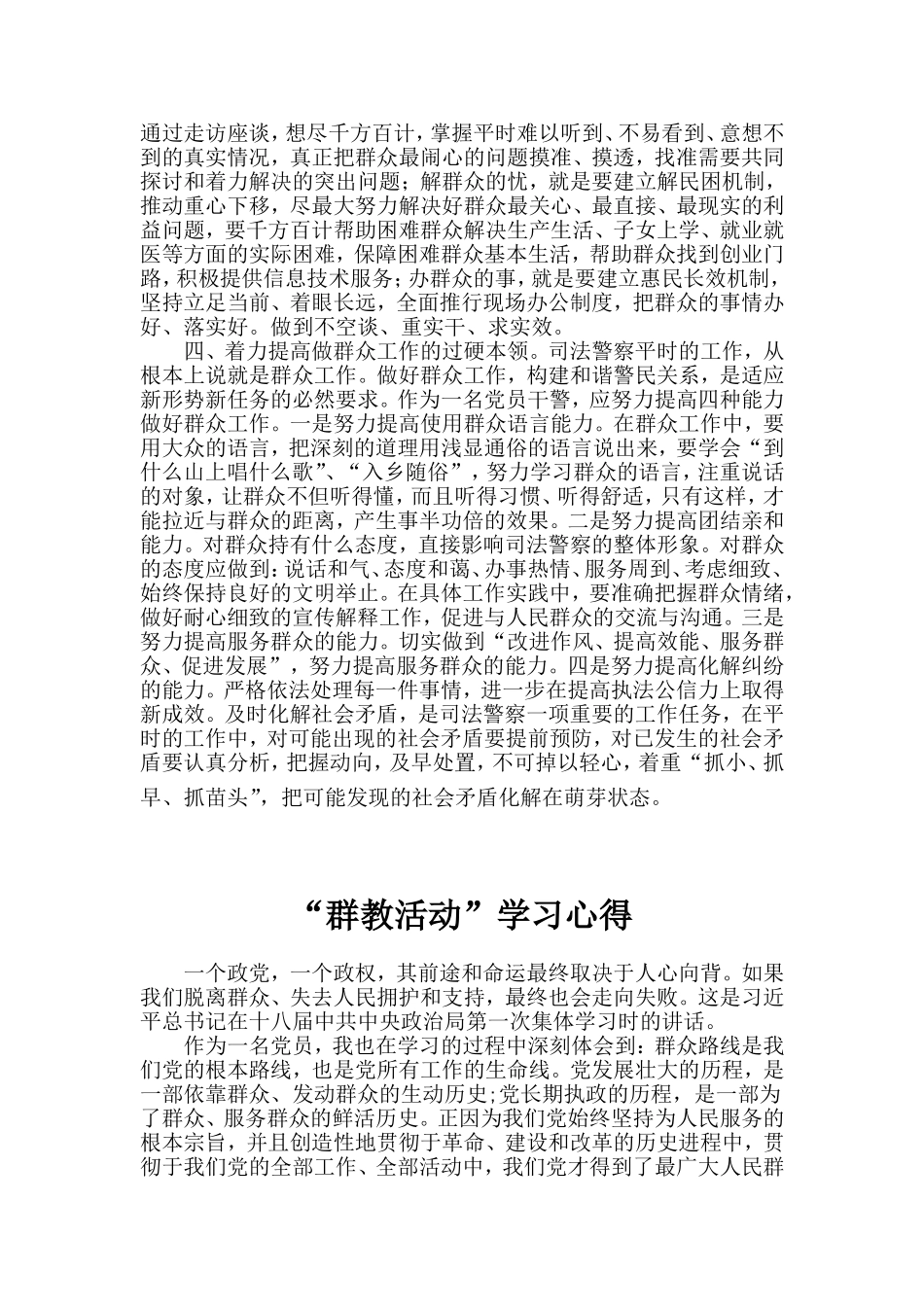 党的群众路线教育实践活动心得体会-共四篇_第2页