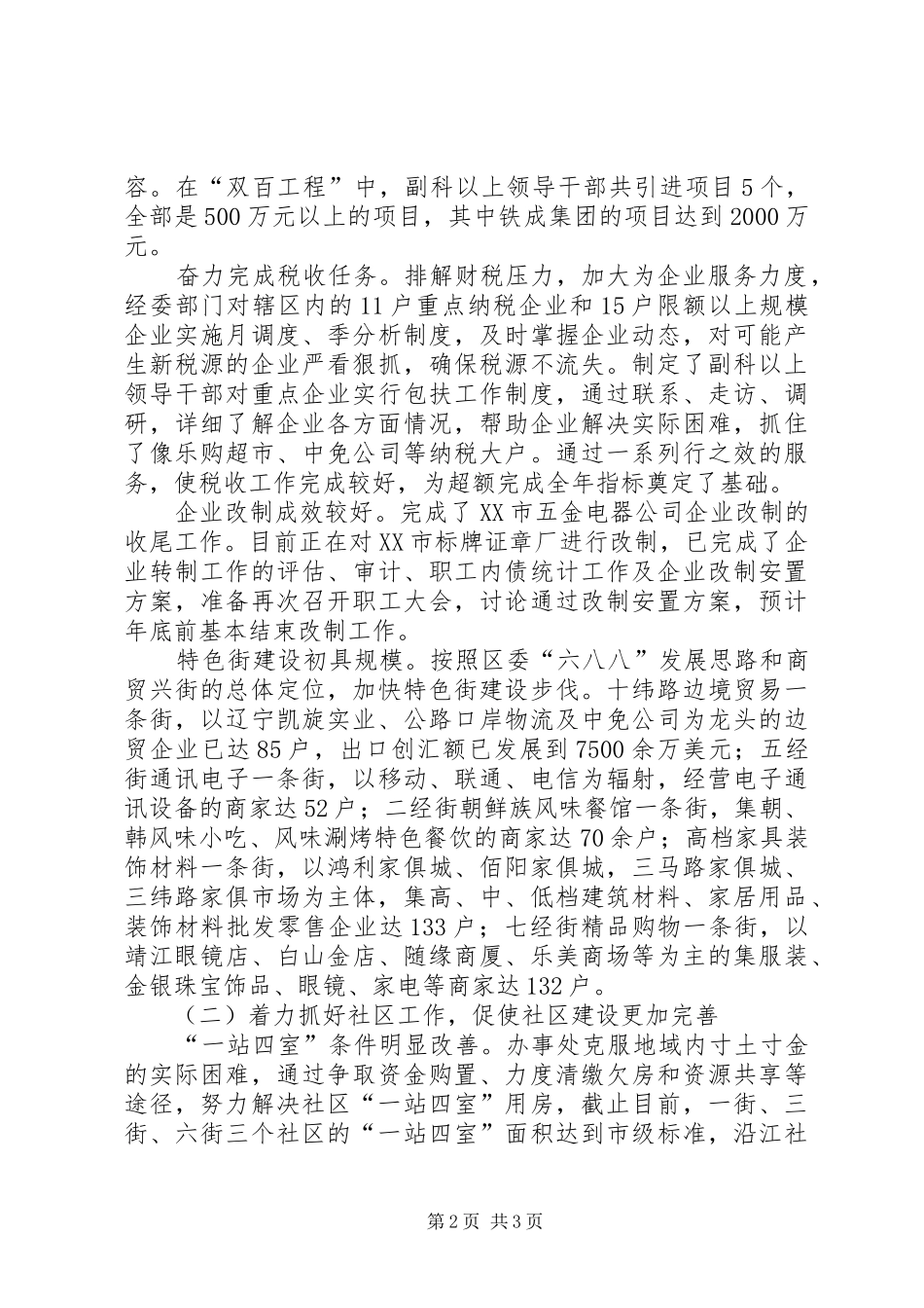 XX街道办事处XX年工作总结及XX年工作打算_第2页