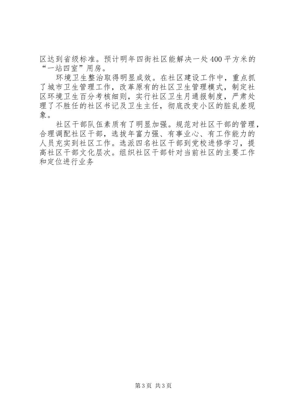 XX街道办事处XX年工作总结及XX年工作打算_第3页