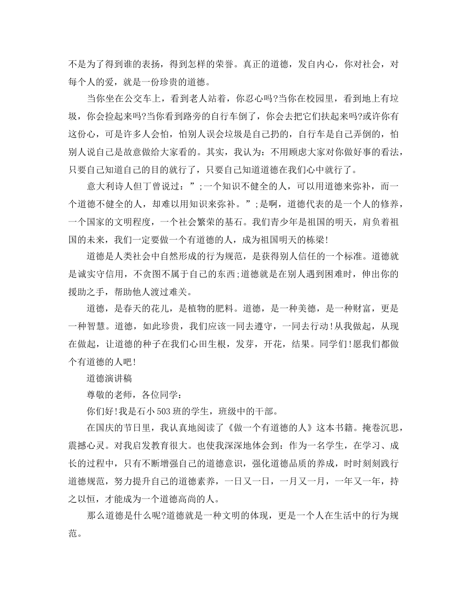 2024年关于道德演讲稿 _第3页