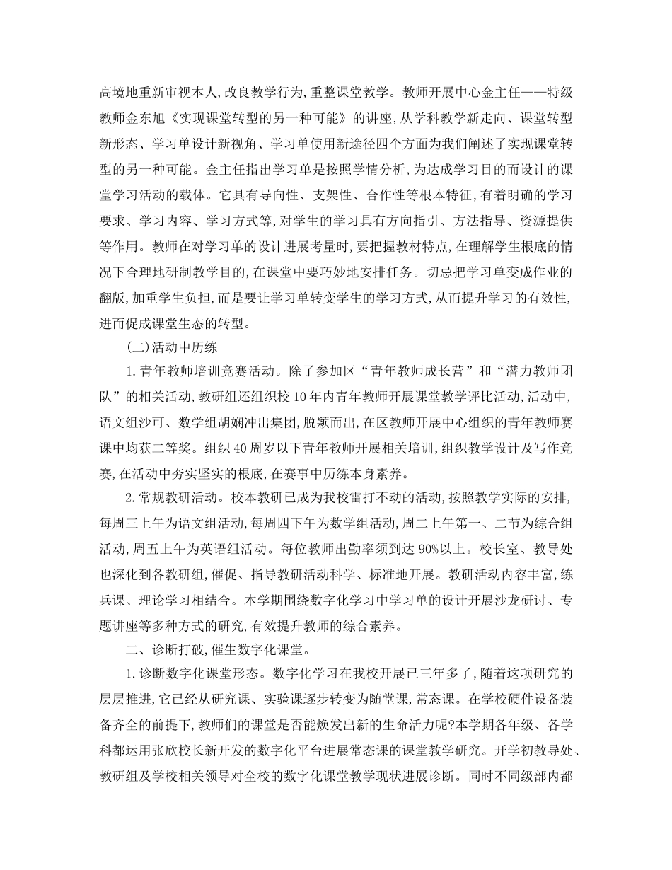 2024年工作参考总结-小学教导处工作参考总结范文 _第2页