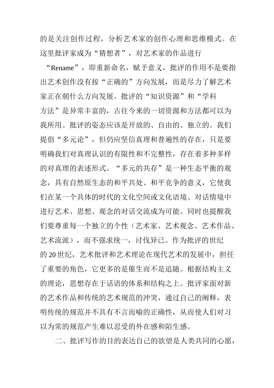 艺术批评的写作_第2页