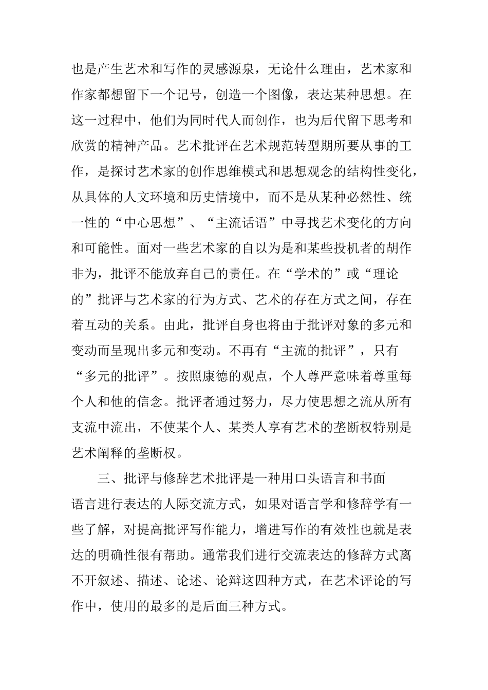 艺术批评的写作_第3页