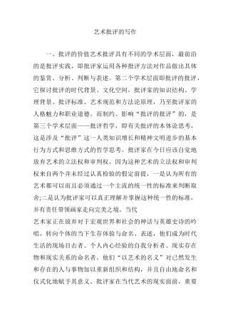 艺术批评的写作