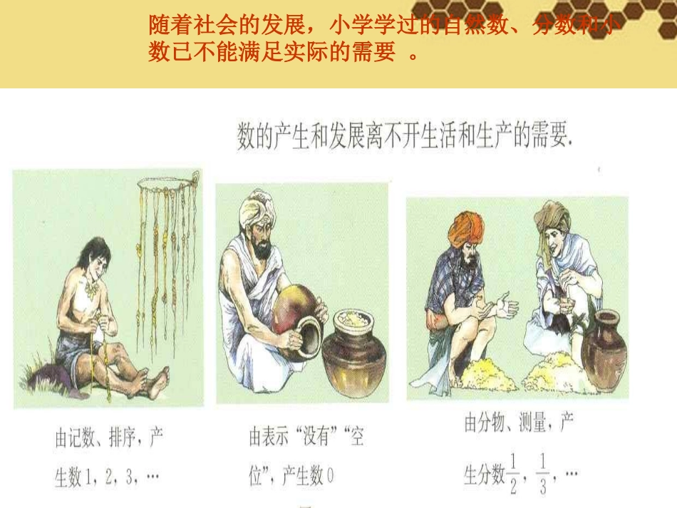 1.1正数和负数.1《正数和负数》_第3页