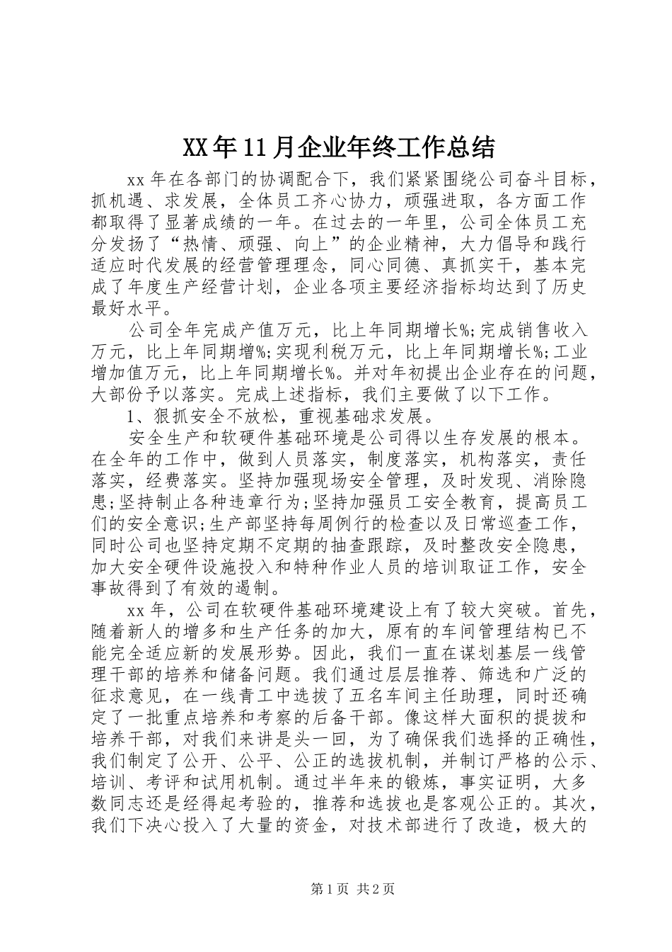 XX年11月企业年终工作总结_第1页