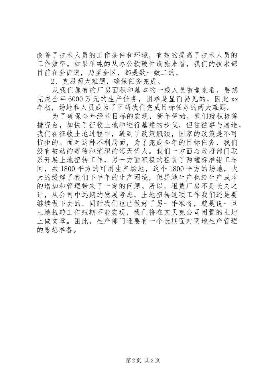 XX年11月企业年终工作总结_第2页