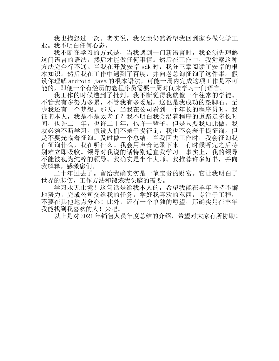 2024年销售人员个人年度参考总结 _第2页