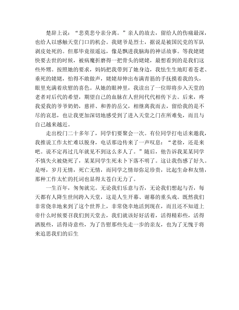2024年湖北高考满分作文《站在天堂的门口》 _第2页