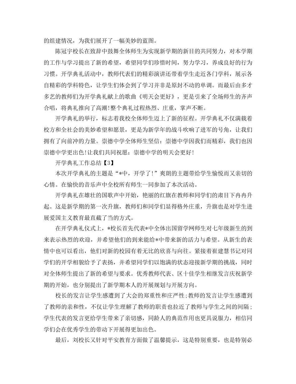 2024年精选开学典礼工作参考总结报告范文5篇 _第2页