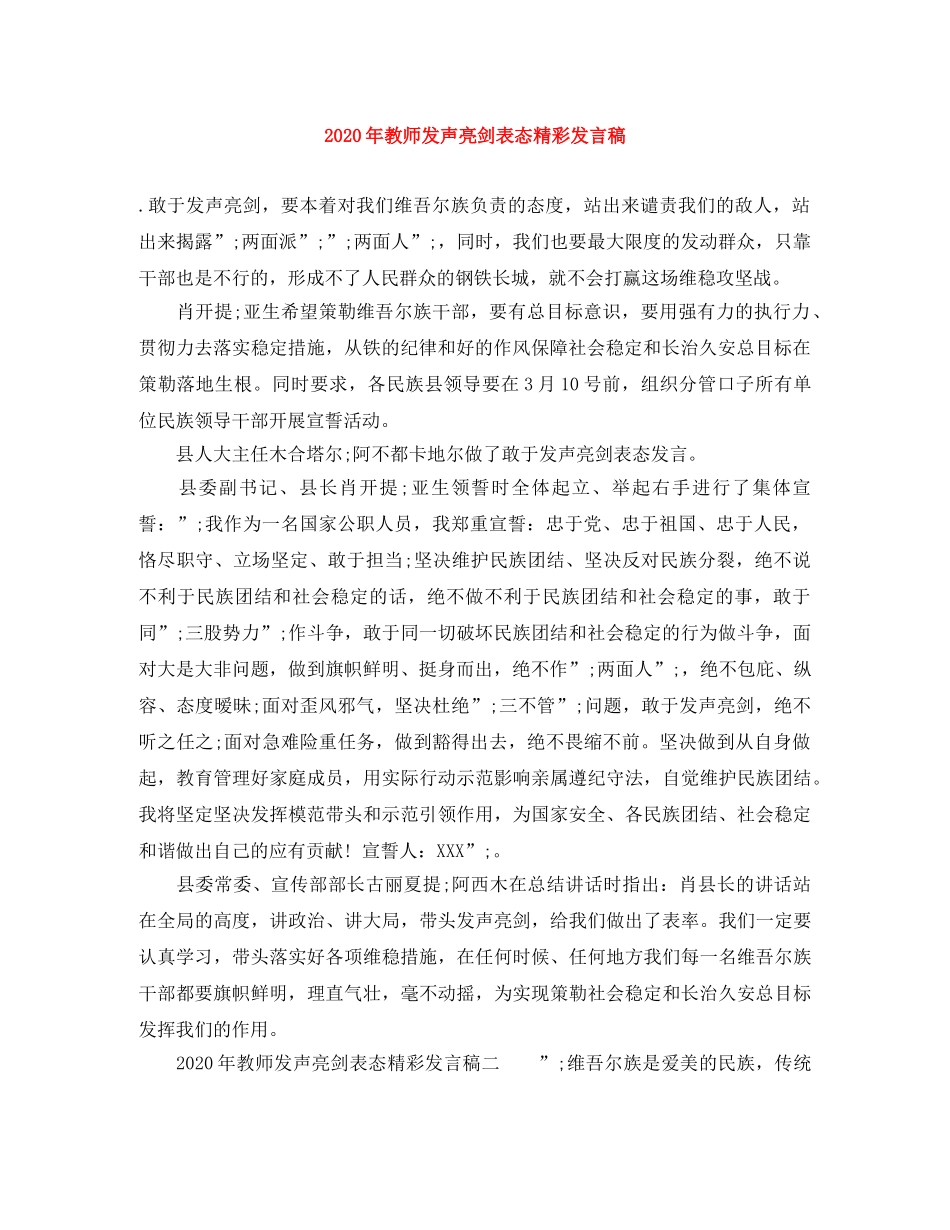 2024年教师发声亮剑表态精彩发言稿 _第1页