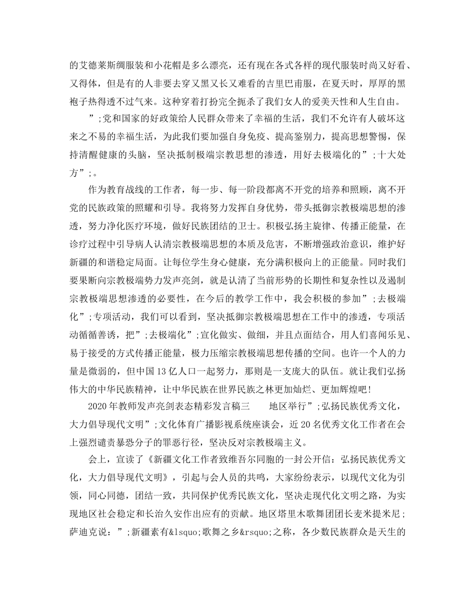 2024年教师发声亮剑表态精彩发言稿 _第2页