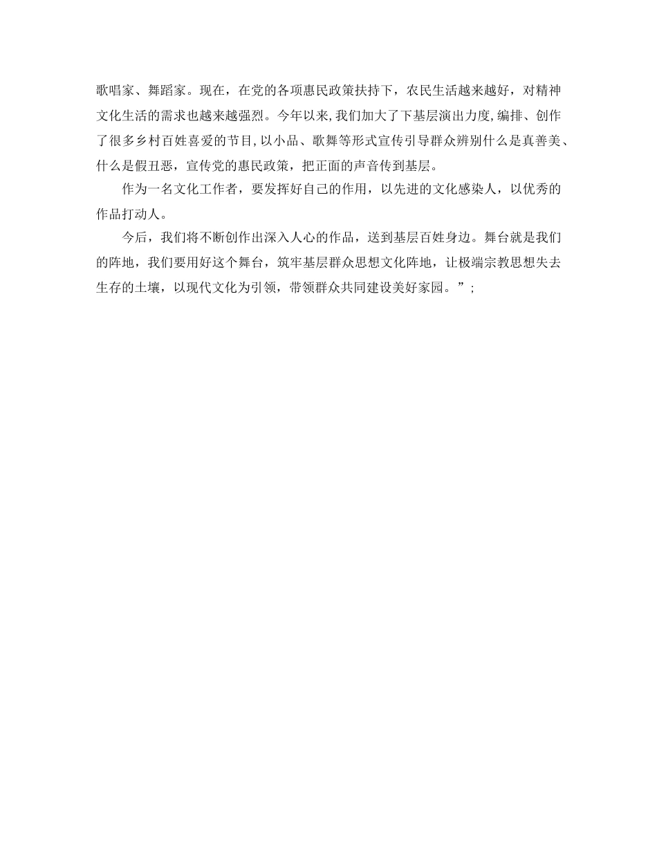 2024年教师发声亮剑表态精彩发言稿 _第3页