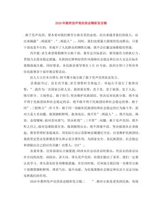 2024年教师发声亮剑表态精彩发言稿 