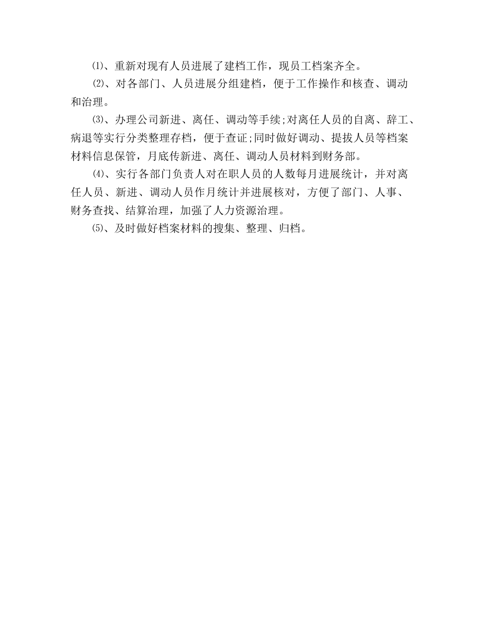 2024年学校行政主管年度参考总结 _第2页