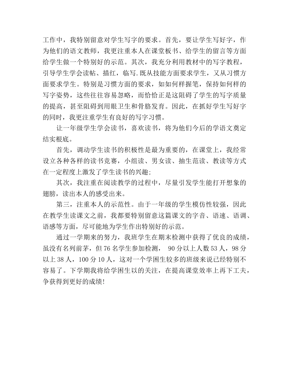 2024年一年级语文教师年度个人考核参考总结 _第2页