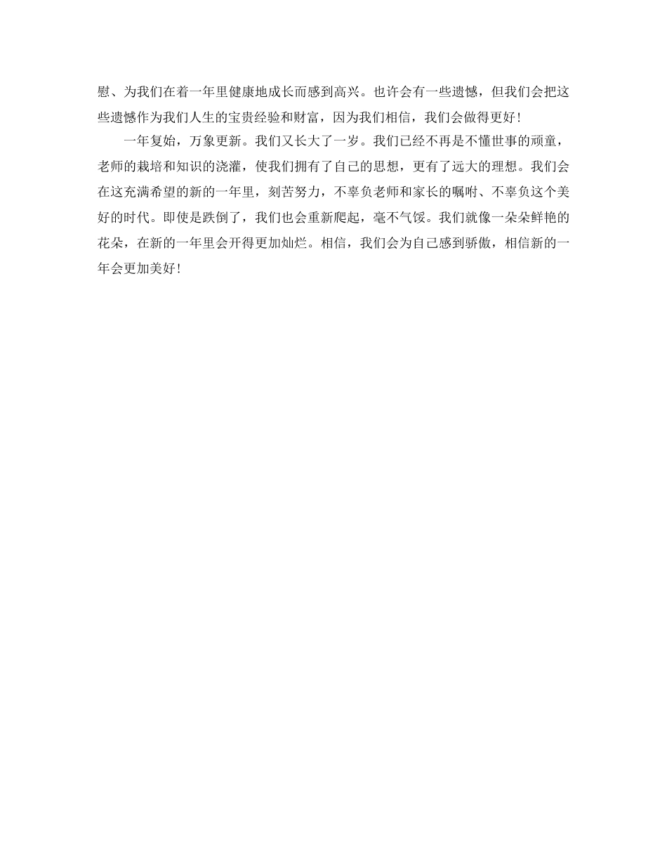 2024年迎新春演讲稿 _第2页