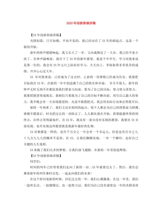 2024年迎新春演讲稿 