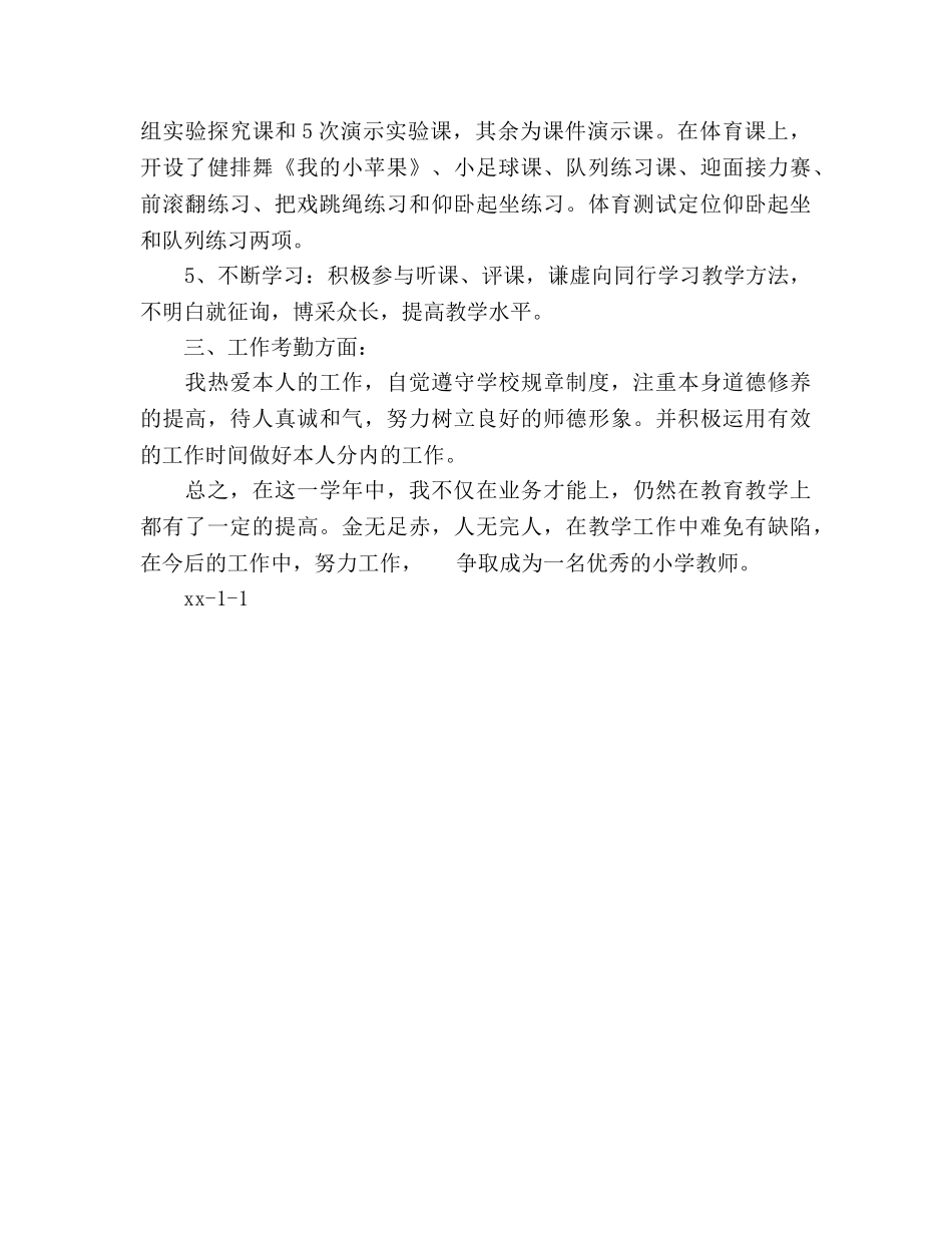 2024年教师个人教学参考总结范文 _第2页