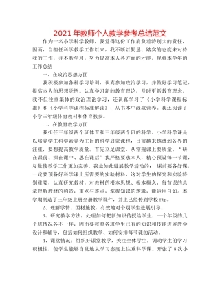 2024年教师个人教学参考总结范文 