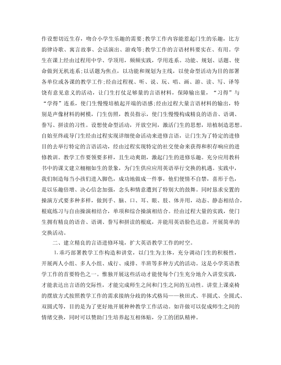 2024年六年级英语教学个人工作参考总结 _第2页